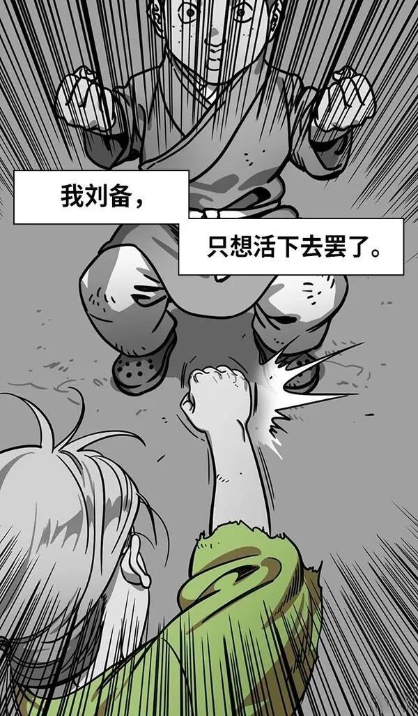 摩登三国 第272话 第26页