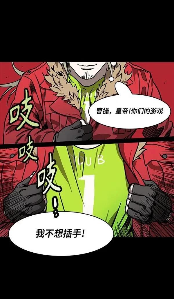 摩登三国 第272话 第27页