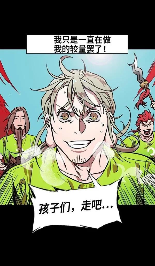 摩登三国 第272话 第28页