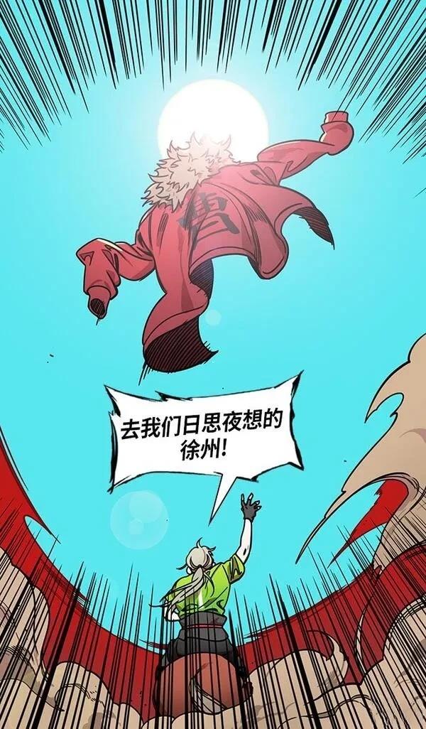 摩登三国 第272话 第29页