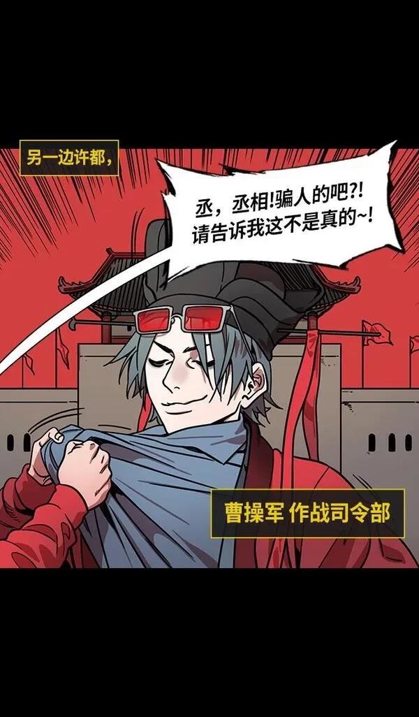 摩登三国 第272话 第30页