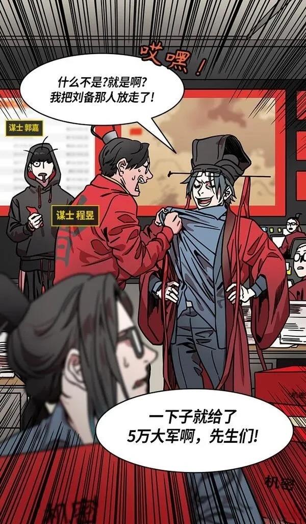 摩登三国 第272话 第31页