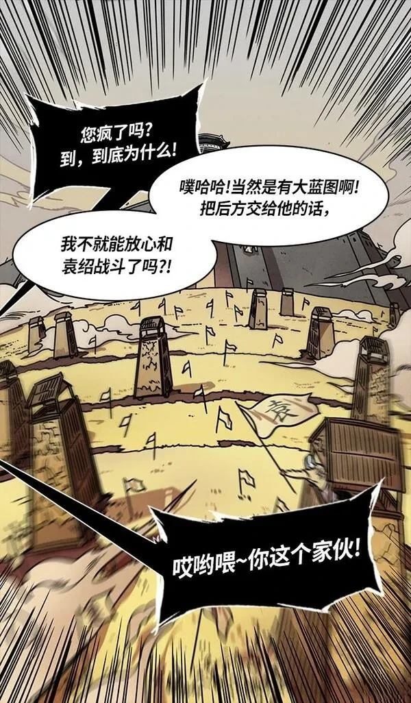 摩登三国 第272话 第32页