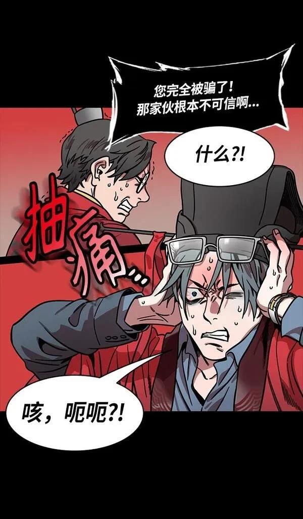 摩登三国 第272话 第33页