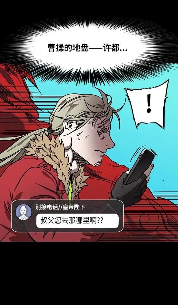 摩登三国 第272话 第6页