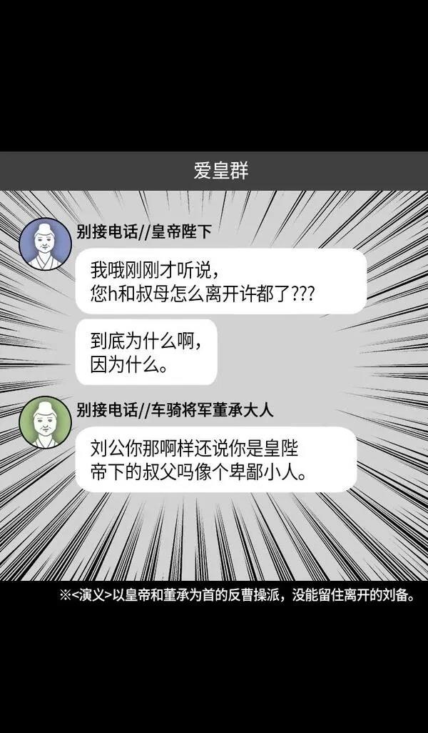 摩登三国 第272话 第7页