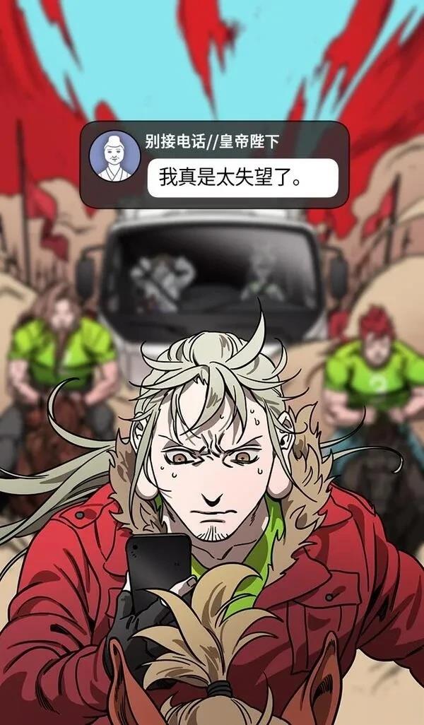 摩登三国 第272话 第9页