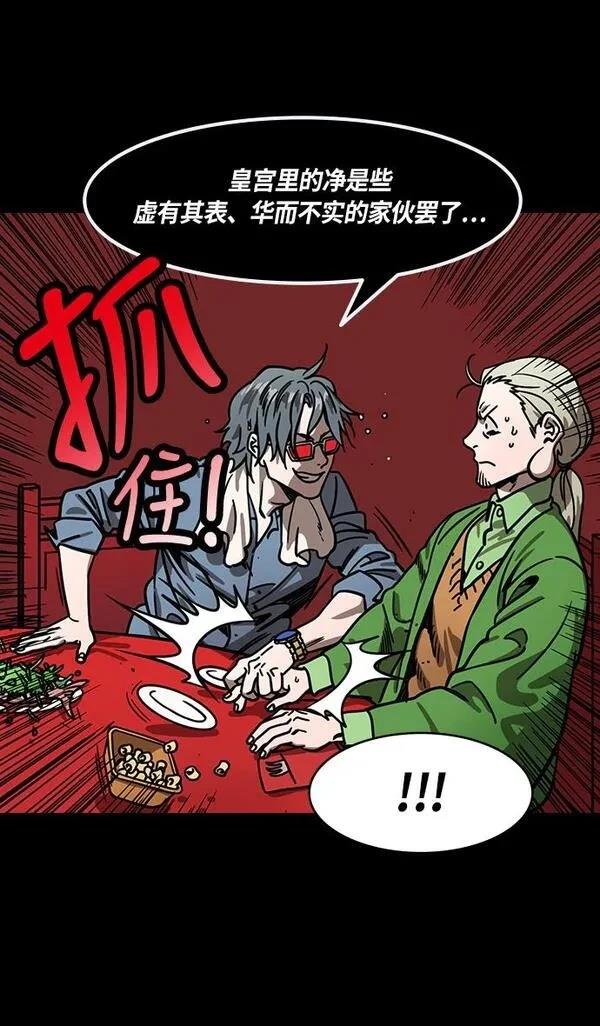 摩登三国 第266话 第11页