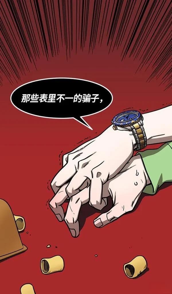 摩登三国 第266话 第12页