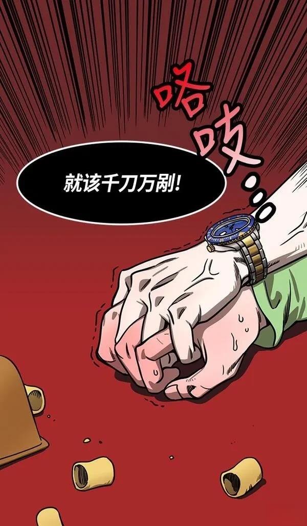 摩登三国 第266话 第13页