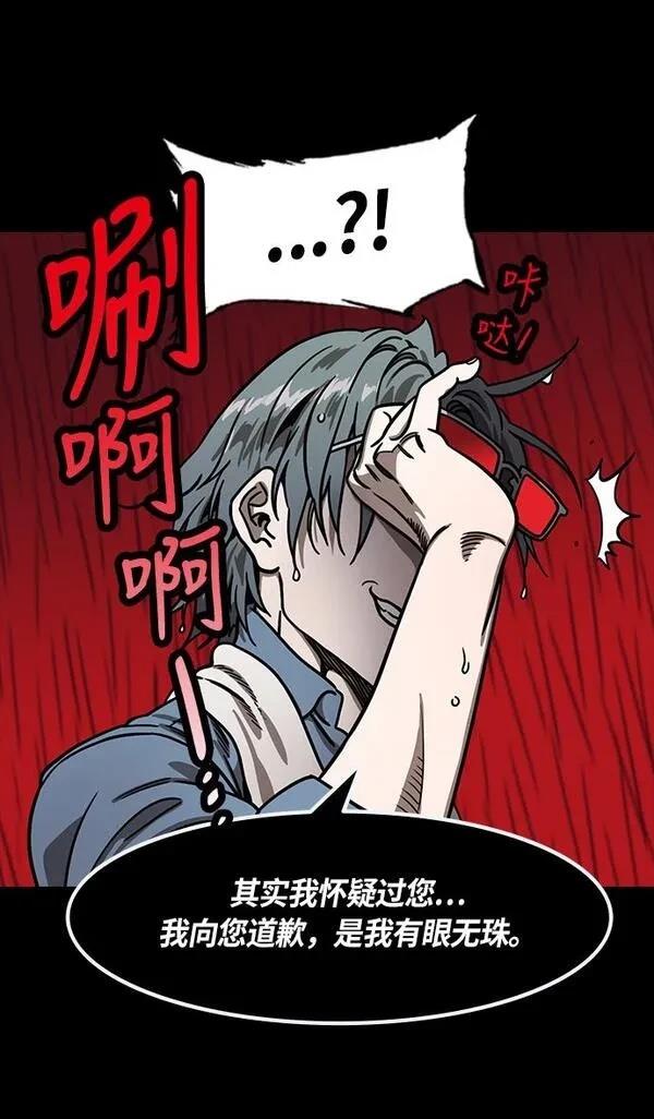 摩登三国 第266话 第14页
