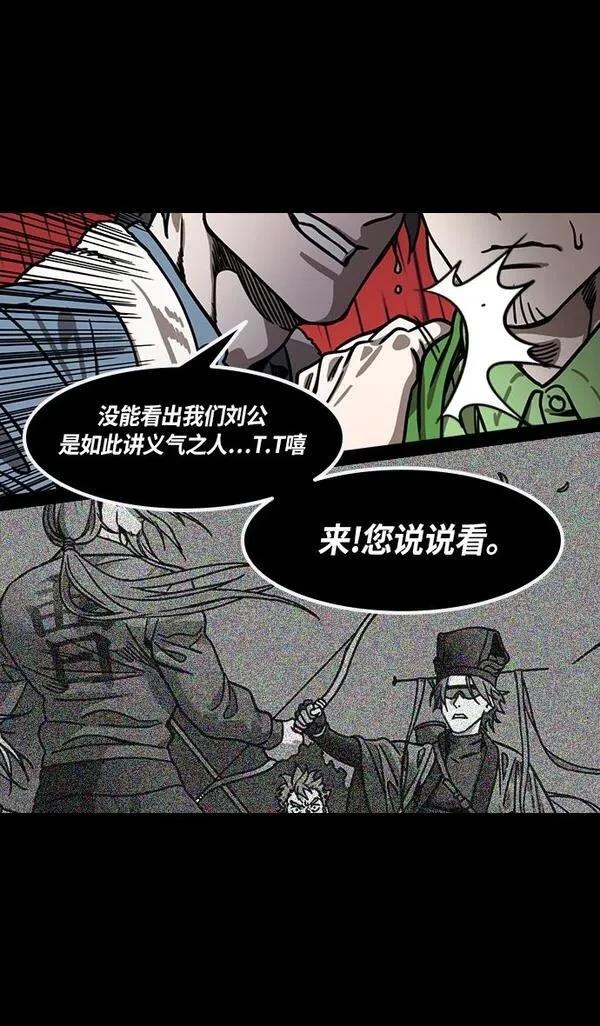摩登三国 第266话 第15页