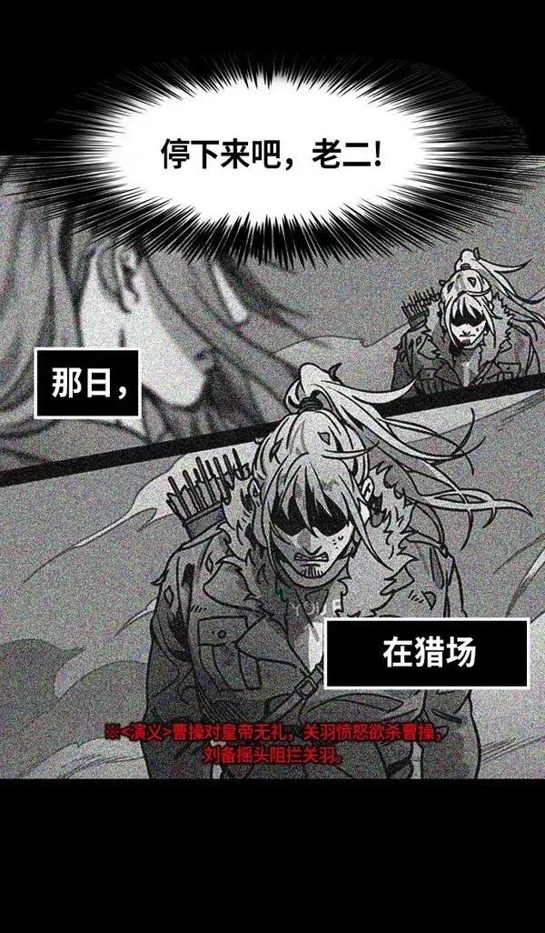 摩登三国 第266话 第16页