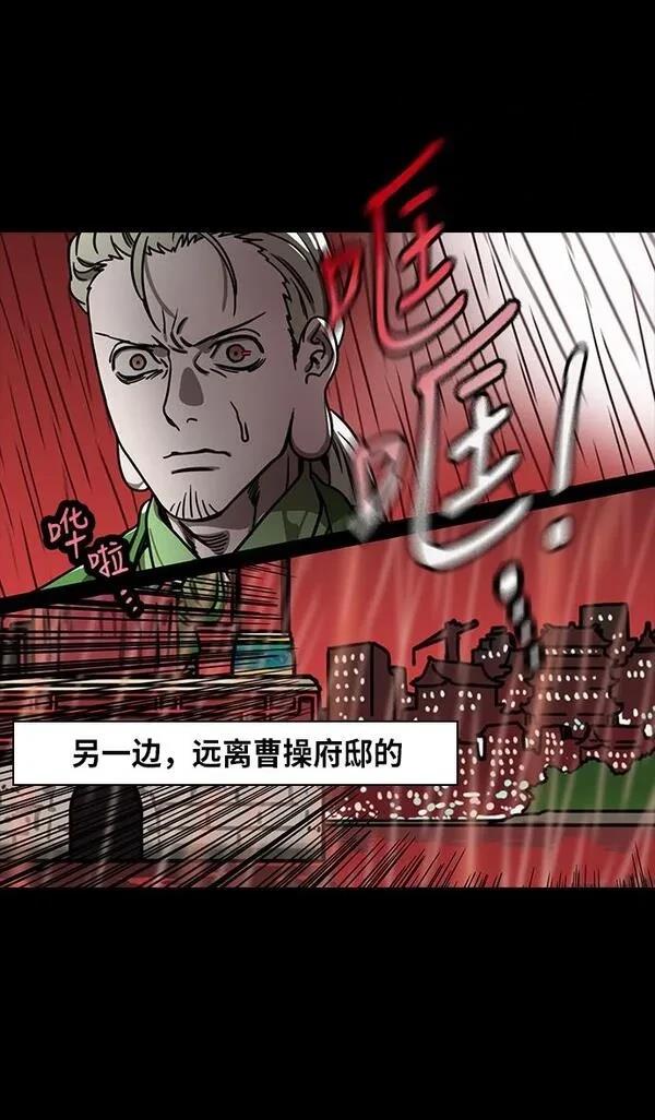 摩登三国 第266话 第18页