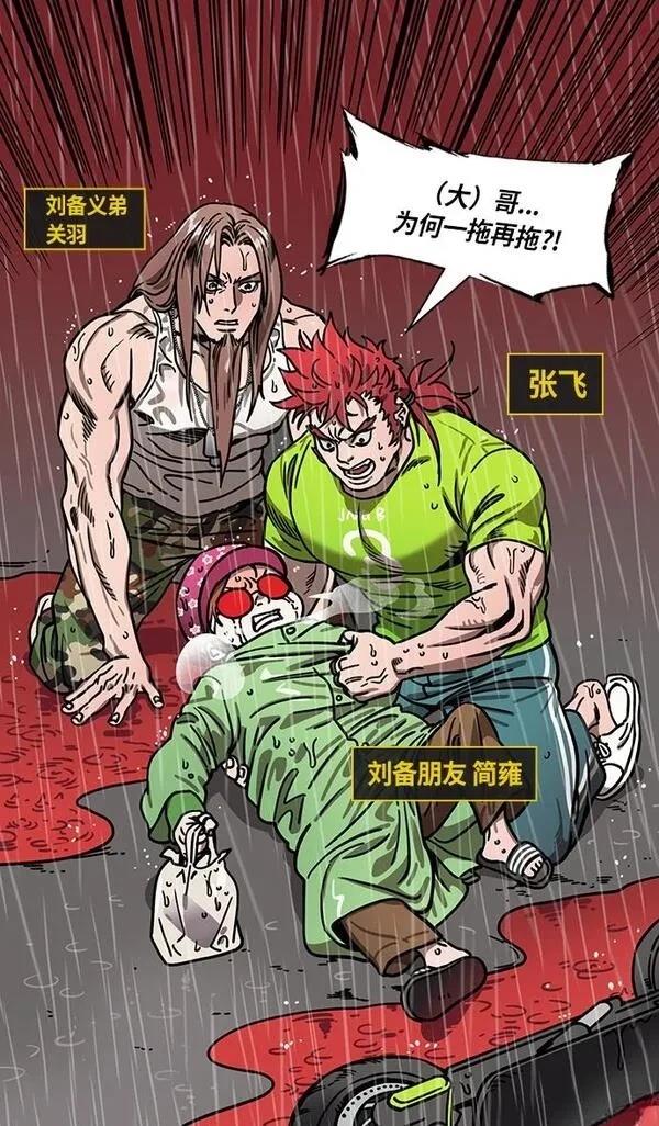 摩登三国 第266话 第20页