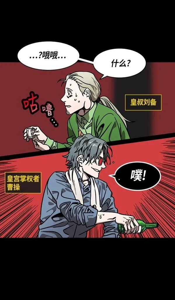 摩登三国 第266话 第3页