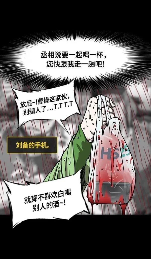 摩登三国 第266话 第23页