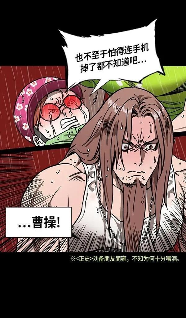 摩登三国 第266话 第24页