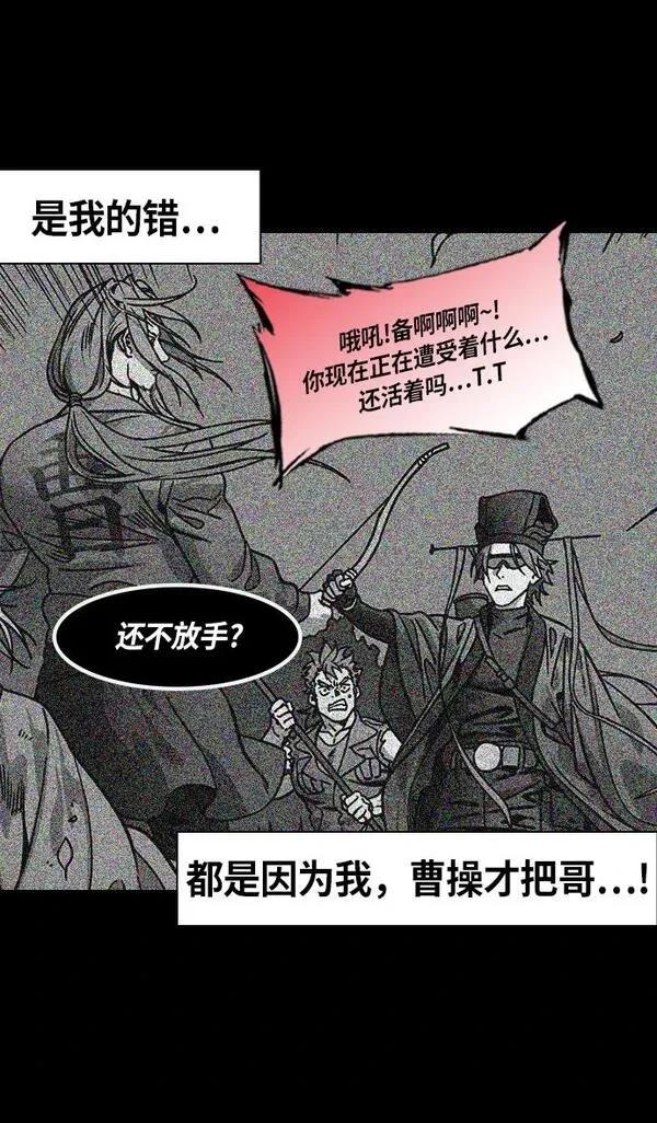 摩登三国 第266话 第25页
