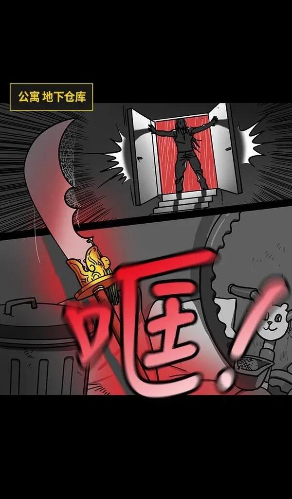 摩登三国 第266话 第26页