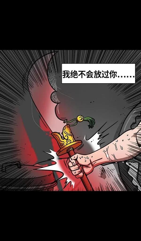 摩登三国 第266话 第27页