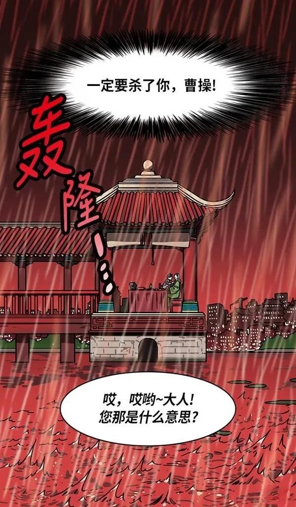 摩登三国 第266话 第28页