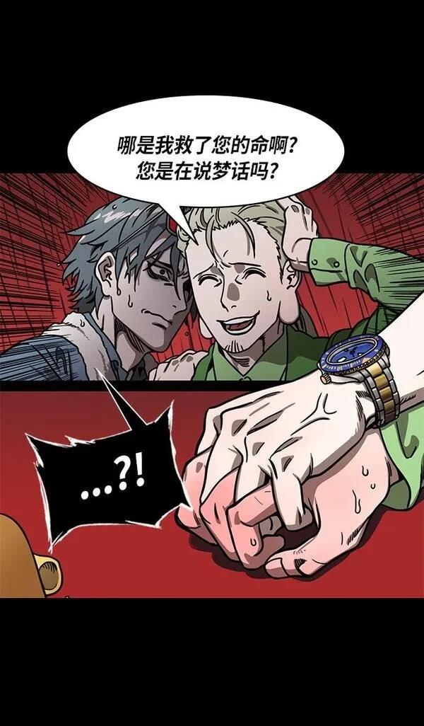 摩登三国 第266话 第29页