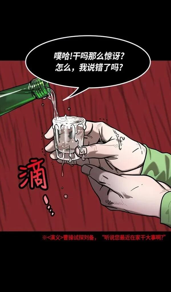 摩登三国 第266话 第4页