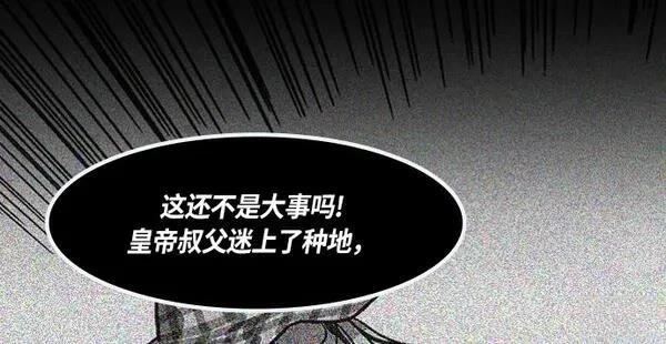 摩登三国 第266话 第5页