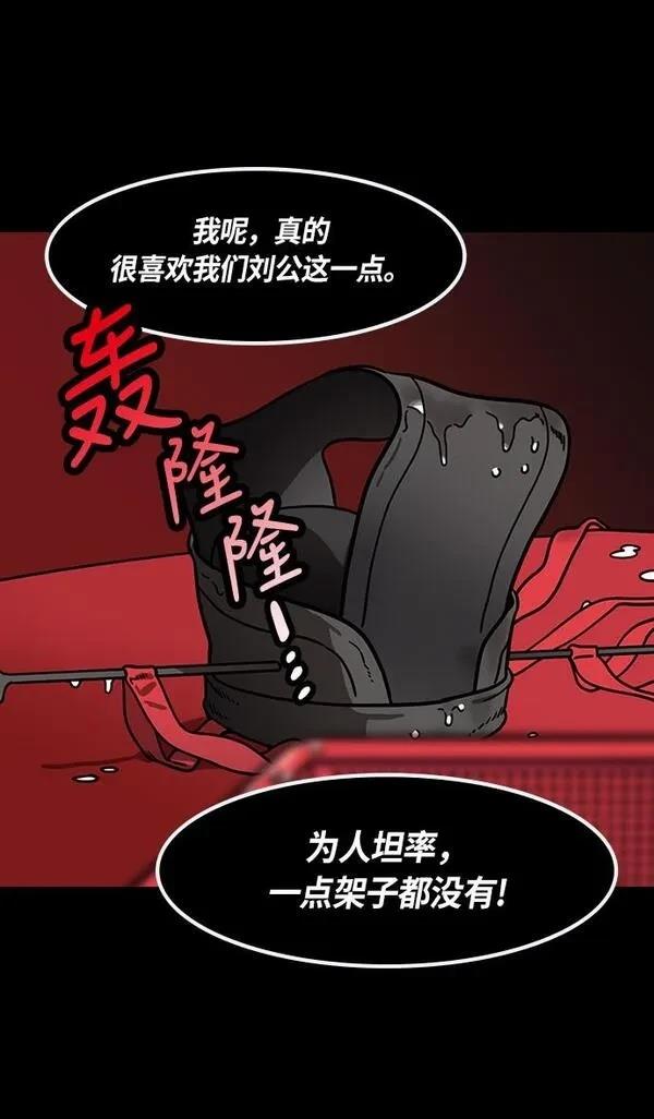 摩登三国 第266话 第10页