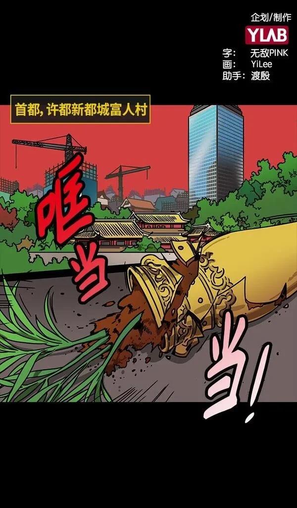 摩登三国 第274话 第2页