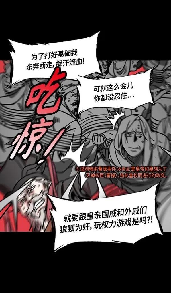摩登三国 第274话 第11页