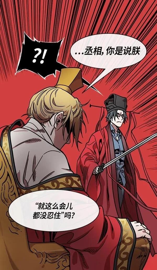 摩登三国 第274话 第12页