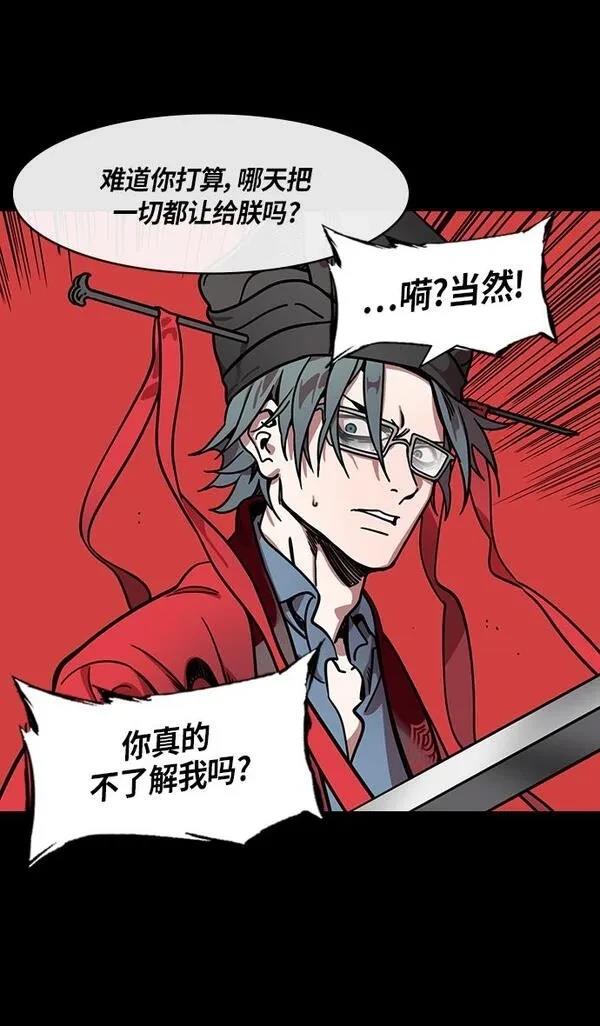 摩登三国 第274话 第13页