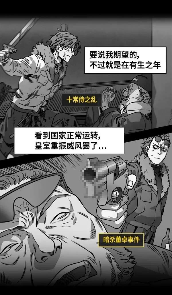 摩登三国 第274话 第14页