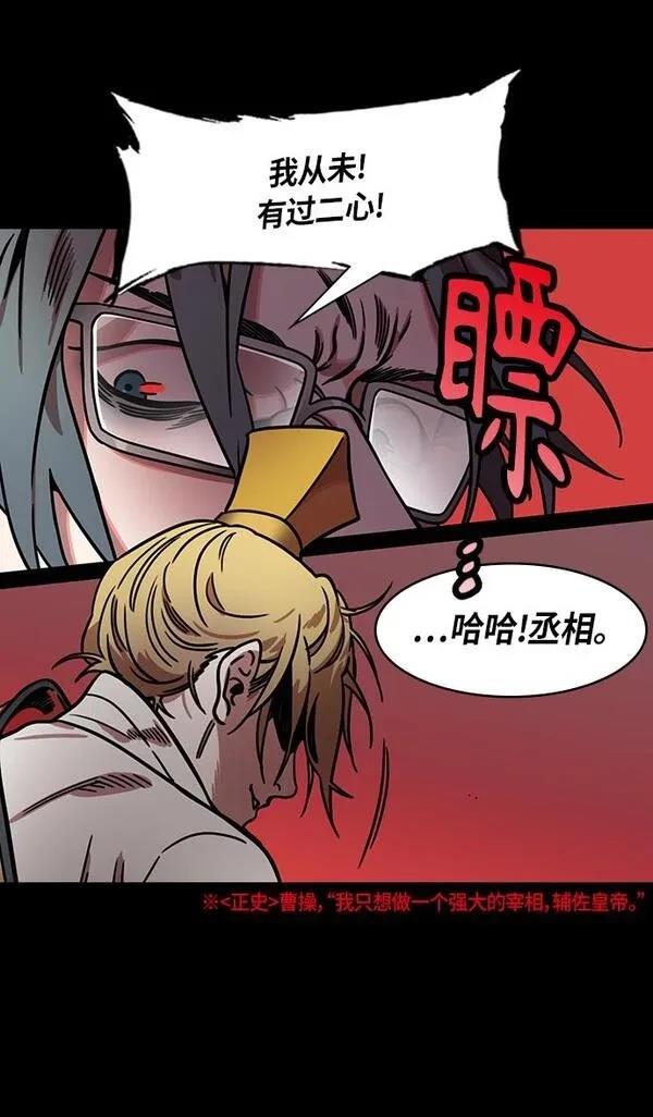 摩登三国 第274话 第15页