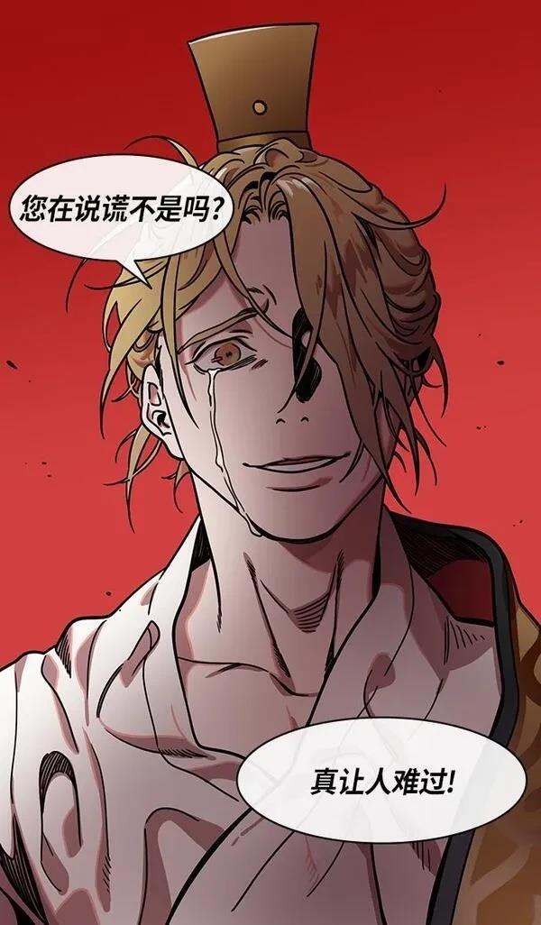 摩登三国 第274话 第16页
