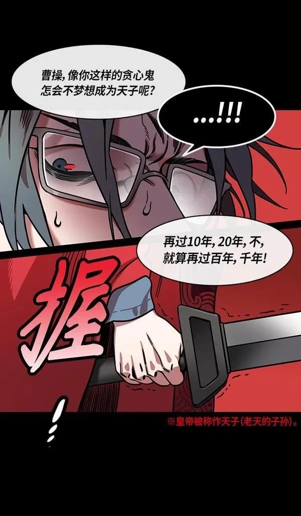 摩登三国 第274话 第17页