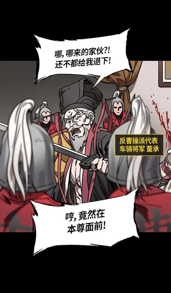 摩登三国 第274话 第3页