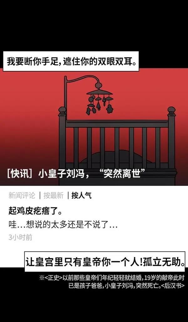 摩登三国 第274话 第21页