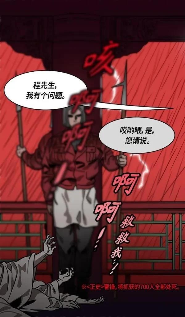 摩登三国 第274话 第24页