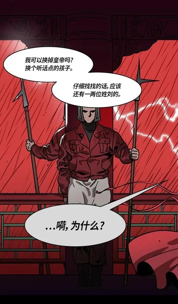 摩登三国 第274话 第25页