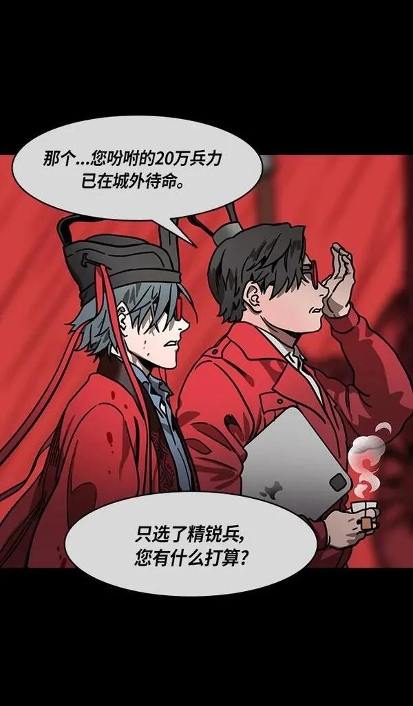 摩登三国 第274话 第27页