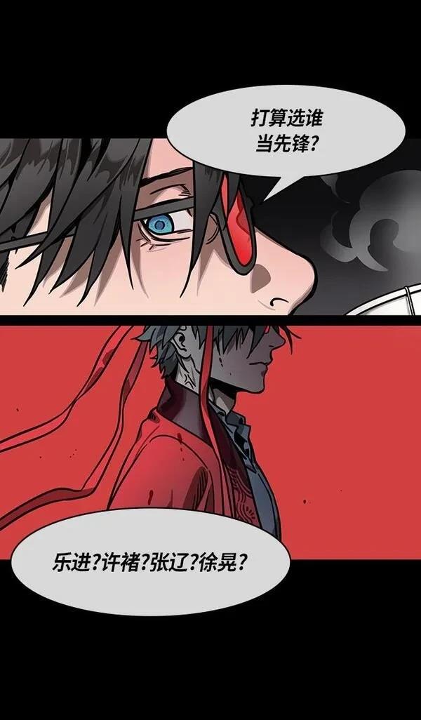 摩登三国 第274话 第28页
