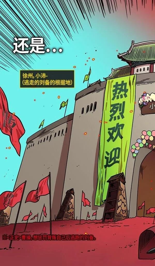 摩登三国 第274话 第29页