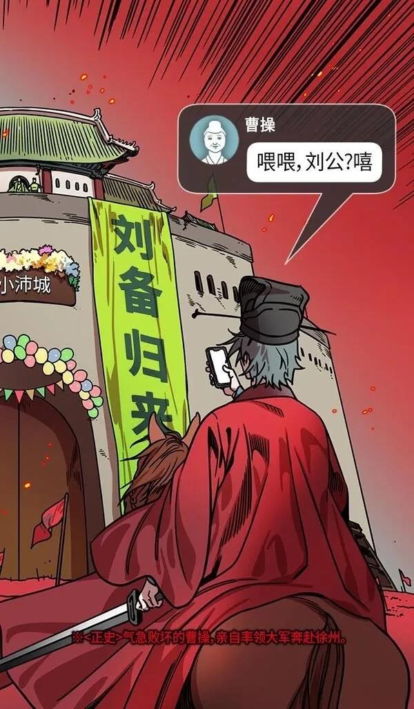 摩登三国 第274话 第30页