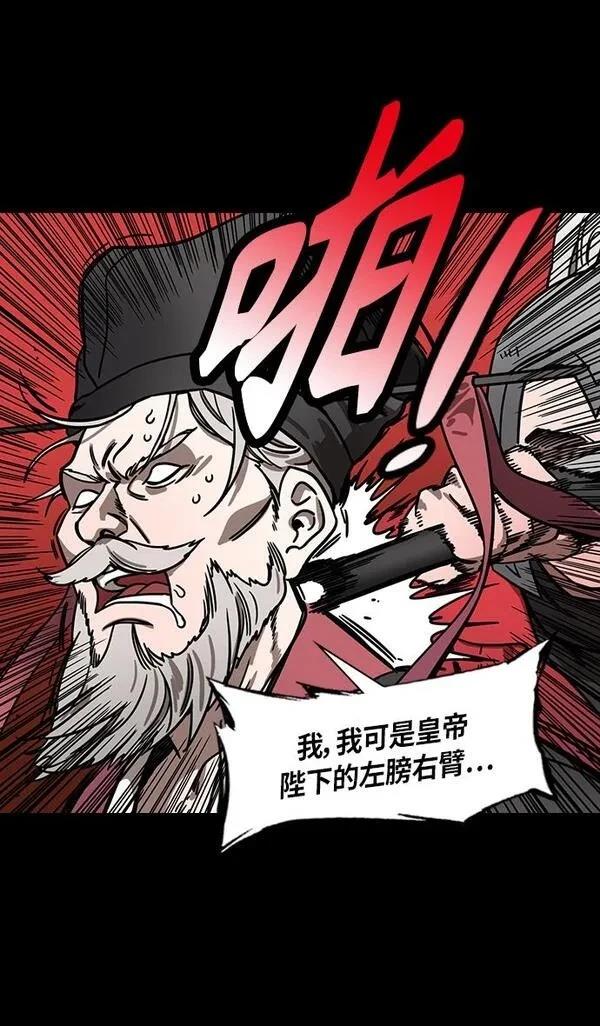 摩登三国 第274话 第4页
