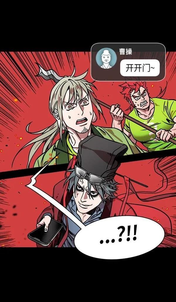 摩登三国 第274话 第31页