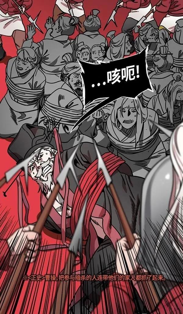 摩登三国 第274话 第5页