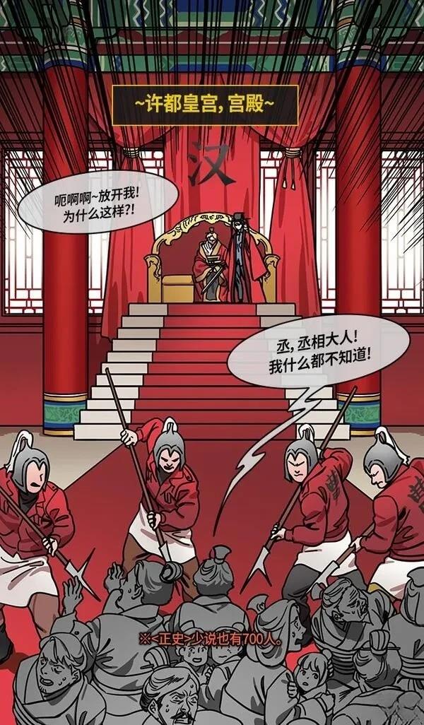 摩登三国 第274话 第6页
